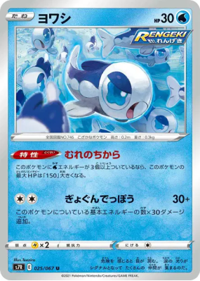 Froussardine 025/067 — Blue Sky Stream — Carte Pokémon Japonaise