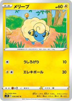 Wattouat 026/067 — Blue Sky Stream — Carte Pokémon Japonaise