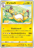 Pharamp 028/067 — Blue Sky Stream — Carte Pokémon Japonaise