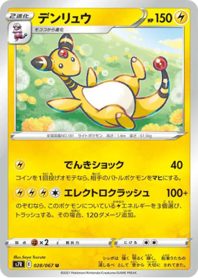 Pharamp 028/067 — Blue Sky Stream — Carte Pokémon Japonaise