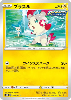 Posipi 029/067 — Blue Sky Stream — Carte Pokémon Japonaise