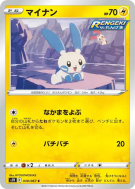 Negapi 030/067 — Blue Sky Stream — Carte Pokémon Japonaise