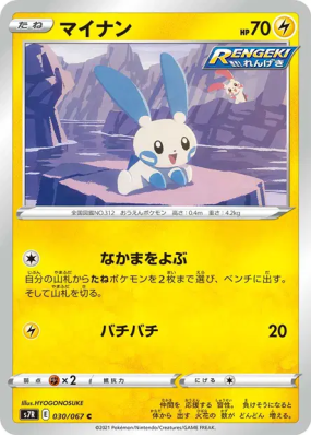 Negapi 030/067 — Blue Sky Stream — Carte Pokémon Japonaise