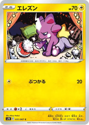 Toxizap 031/067 — Blue Sky Stream — Carte Pokémon Japonaise
