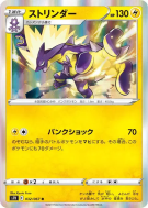Salarsen 032/067 — Blue Sky Stream — Carte Pokémon Japonaise