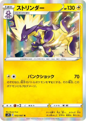 Salarsen 032/067 — Blue Sky Stream — Carte Pokémon Japonaise