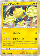 Regieleki 033/067 — Blue Sky Stream — Carte Pokémon Japonaise