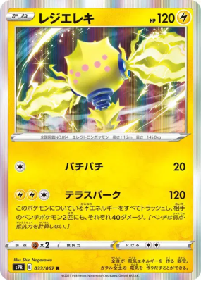 Regieleki 033/067 — Blue Sky Stream — Carte Pokémon Japonaise