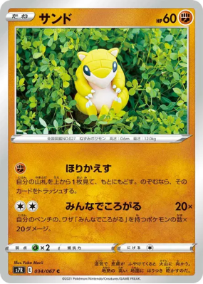 Sabelette 034/067 — Blue Sky Stream — Carte Pokémon Japonaise