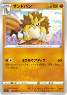 Sablaireau 035/067 — Blue Sky Stream — Carte Pokémon Japonaise