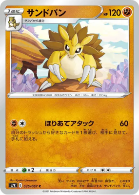 Sablaireau 035/067 — Blue Sky Stream — Carte Pokémon Japonaise