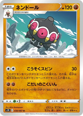Kaorine 038/067 — Blue Sky Stream — Carte Pokémon Japonaise