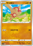 Balbuto 037/067 — Blue Sky Stream — Carte Pokémon Japonaise
