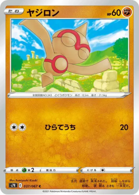 Balbuto 037/067 — Blue Sky Stream — Carte Pokémon Japonaise