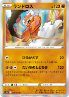 Démétéros 039/067 — Blue Sky Stream — Carte Pokémon Japonaise