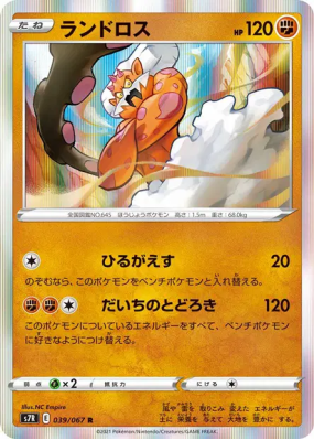 Démétéros 039/067 — Blue Sky Stream — Carte Pokémon Japonaise