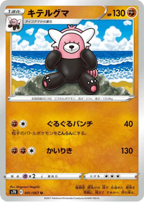 Chelours 041/067 — Blue Sky Stream — Carte Pokémon Japonaise