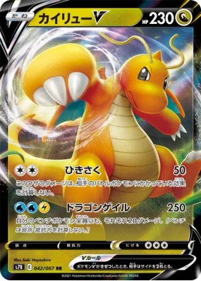 Dracolosse-V 042/067 — Blue Sky Stream — Carte Pokémon Japonaise