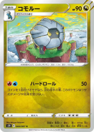 Drackhaus 044/067 — Blue Sky Stream — Carte Pokémon Japonaise