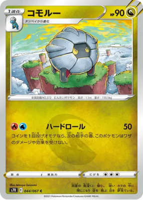 Drackhaus 044/067 — Blue Sky Stream — Carte Pokémon Japonaise