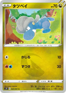 Draby 043/067 — Blue Sky Stream — Carte Pokémon Japonaise
