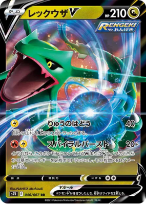 Rayquaza-V 046/067 — Blue Sky Stream — Carte Pokémon Japonaise