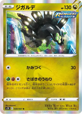 Zygarde 048/067 — Blue Sky Stream — Carte Pokémon Japonaise