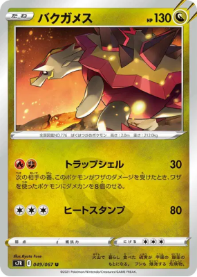 Boumata 049/067 — Blue Sky Stream — Carte Pokémon Japonaise