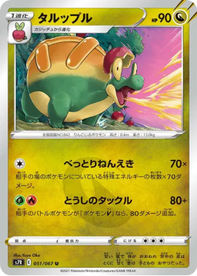 Dratatin 051/067 — Blue Sky Stream — Carte Pokémon Japonaise