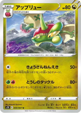 Pomdrapi 050/067 — Blue Sky Stream — Carte Pokémon Japonaise