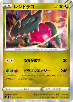 Regidrago 052/067 — Blue Sky Stream — Carte Pokémon Japonaise
