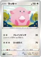 Leveinard 053/067 — Blue Sky Stream — Carte Pokémon Japonaise
