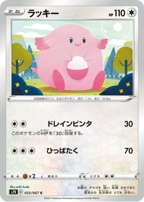 Leveinard 053/067 — Blue Sky Stream — Carte Pokémon Japonaise