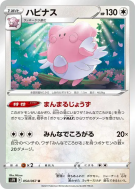 Leuphorie 054/067 — Blue Sky Stream — Carte Pokémon Japonaise
