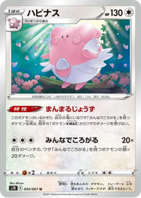 Leuphorie 054/067 — Blue Sky Stream — Carte Pokémon Japonaise