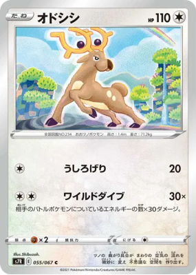 Cerfrousse 055/067 — Blue Sky Stream — Carte Pokémon Japonaise