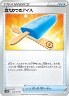 Glace Chanceuse 056/067 — Blue Sky Stream — Carte Pokémon Japonaise