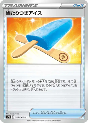 Glace Chanceuse 056/067 — Blue Sky Stream — Carte Pokémon Japonaise