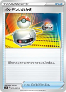 Échange 059/067 — Blue Sky Stream — Carte Pokémon Japonaise