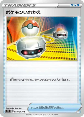 Échange 059/067 — Blue Sky Stream — Carte Pokémon Japonaise