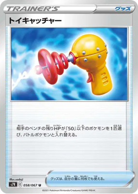 Jouet Attrapeur 058/067 — Blue Sky Stream — Carte Pokémon Japonaise
