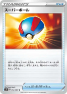 Super Ball 057/067 — Blue Sky Stream — Carte Pokémon Japonaise