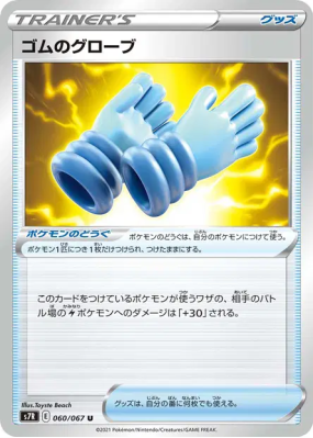 Gants de Caoutchouc 060/067 — Blue Sky Stream — Carte Pokémon Japonais