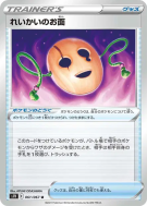 Masque Spirituel 061/067 — Blue Sky Stream — Carte Pokémon Japonaise