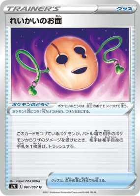 Masque Spirituel 061/067 — Blue Sky Stream — Carte Pokémon Japonaise