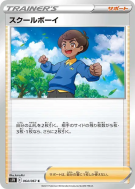 Écolier 064/067 — Blue Sky Stream — Carte Pokémon Japonaise