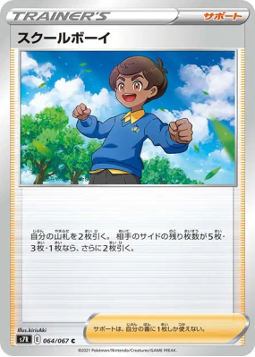 Écolier 064/067 — Blue Sky Stream — Carte Pokémon Japonaise