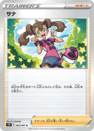 Sannah 063/067 — Blue Sky Stream — Carte Pokémon Japonaise