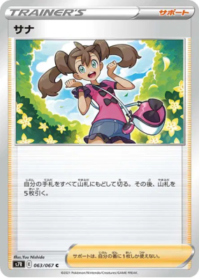 Sannah 063/067 — Blue Sky Stream — Carte Pokémon Japonaise