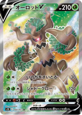 Desséliande-V 068/067 — Blue Sky Stream — Carte Pokémon Japonaise
